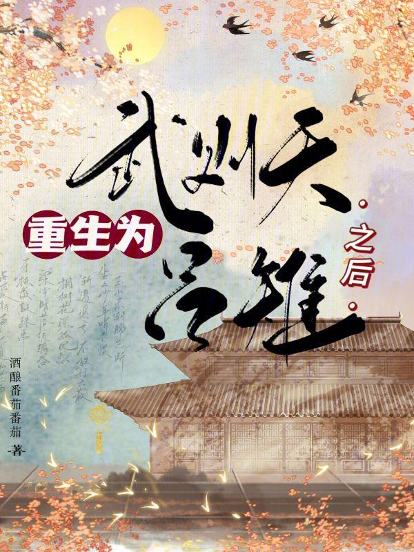 唯我是真疯批TXT