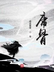 杀夫证道之后59