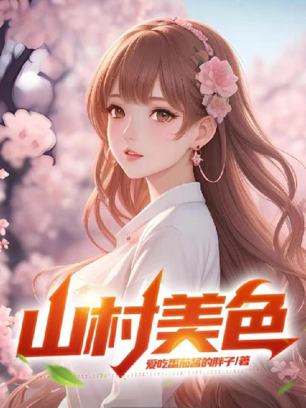 娇宠萌妃王爷我有了全本免费