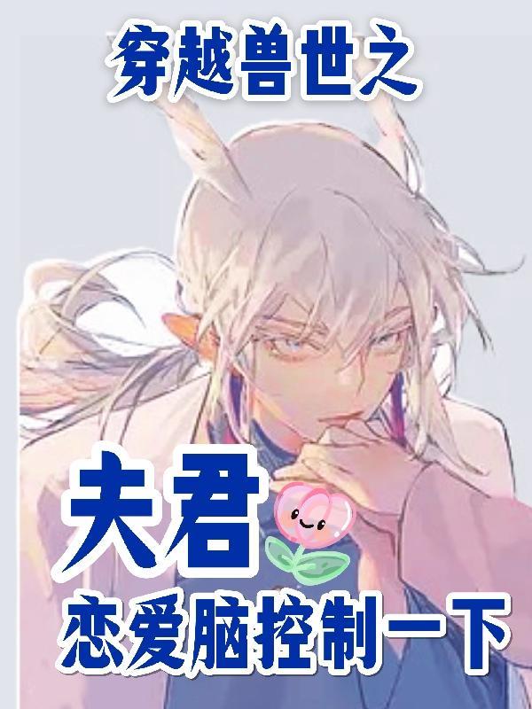 斗罗之妖祖穿越