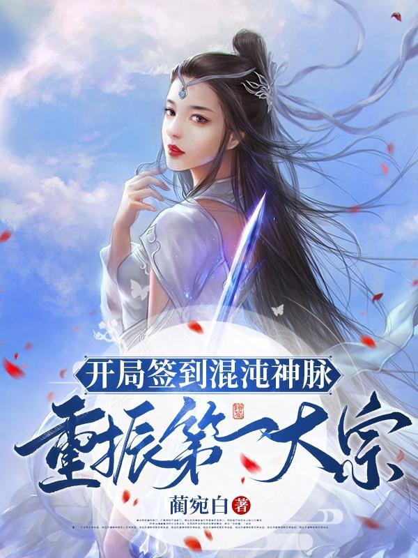 桃源小神医免费阅读全本