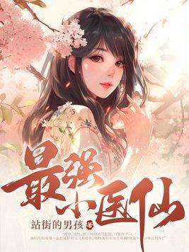 医武之婿