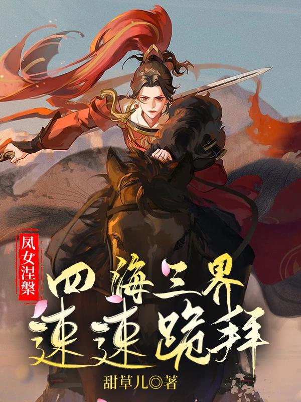 反派师尊师姐求你们了动漫