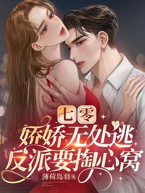 穿成恶毒女配后(娱乐圈)