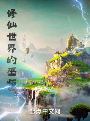 神医嫡女讲的什么